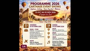 �����:��������� ����� ������� ������� �������� ������ �������� �Carthage Event Shows 2026�